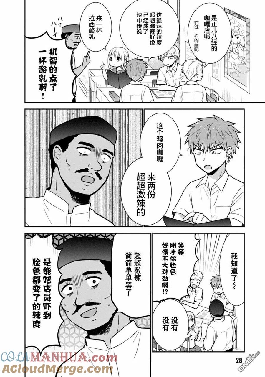 无口的柏田小姐与元气的太田君 - 第40话 - 第4张图