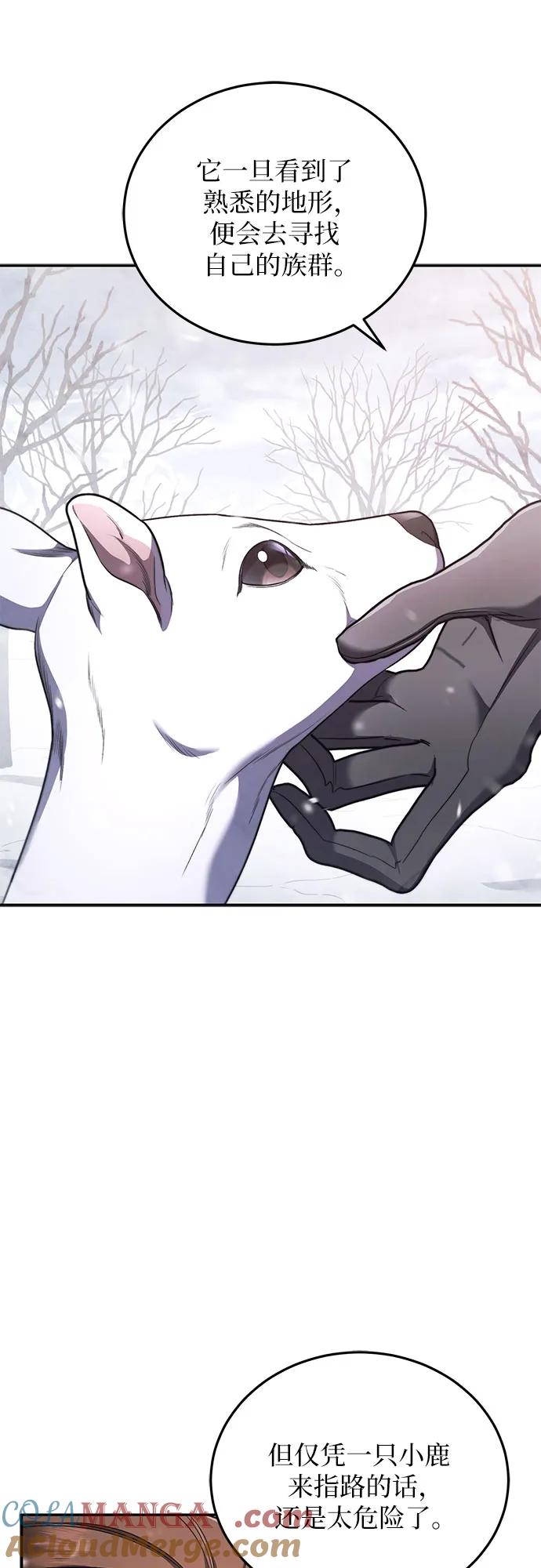 《是谁劫走了皇后》第74话 第46页