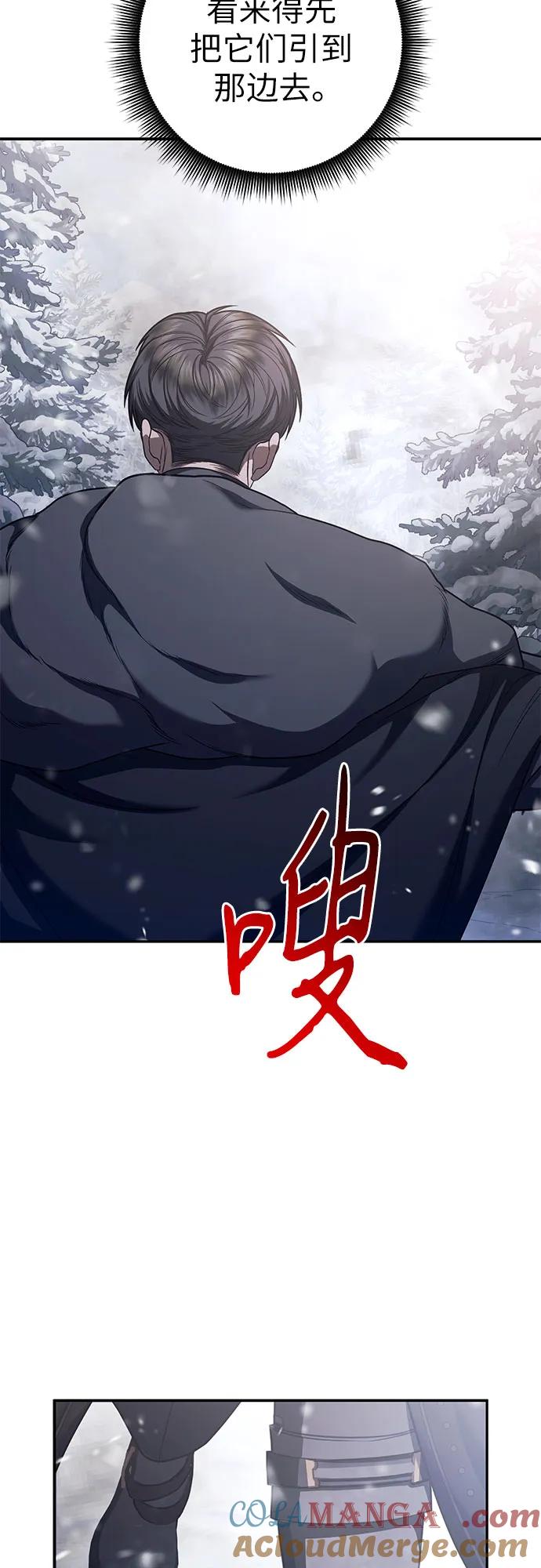 《是谁劫走了皇后》第74话 第55页