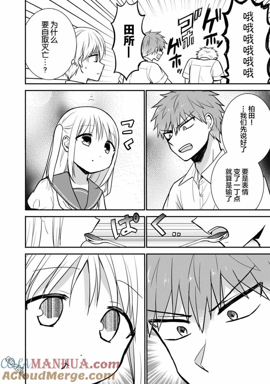 无口的柏田小姐与元气的太田君 - 第40话 - 第6张图