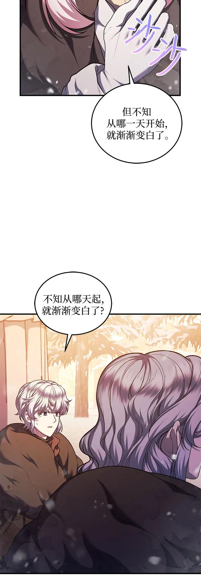 《是谁劫走了皇后》第76话 第44页