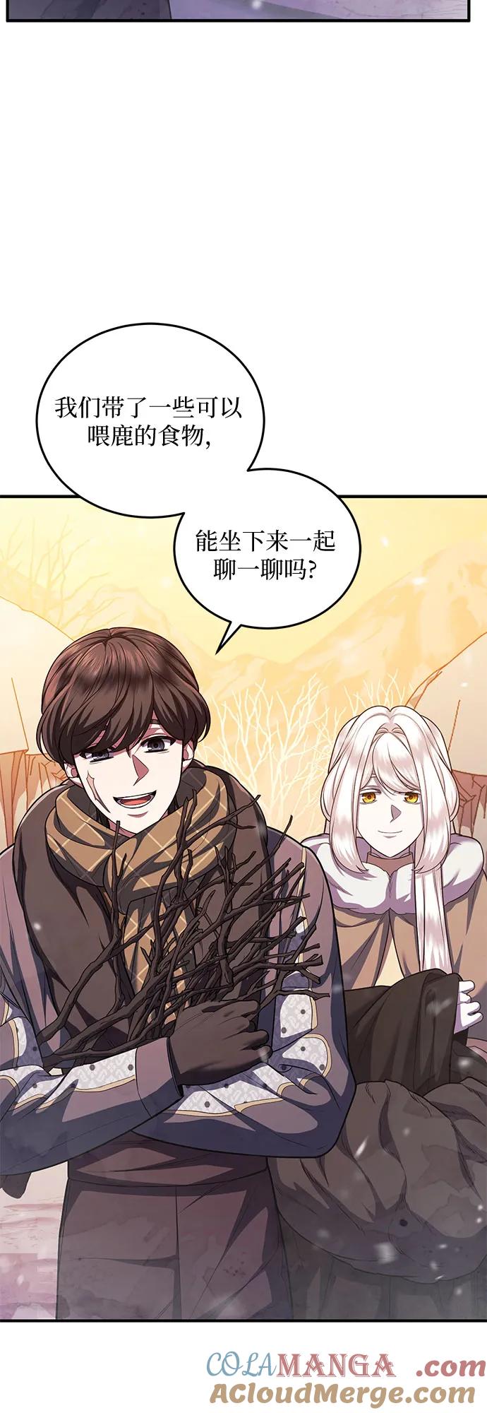 《是谁劫走了皇后》第76话 第37页