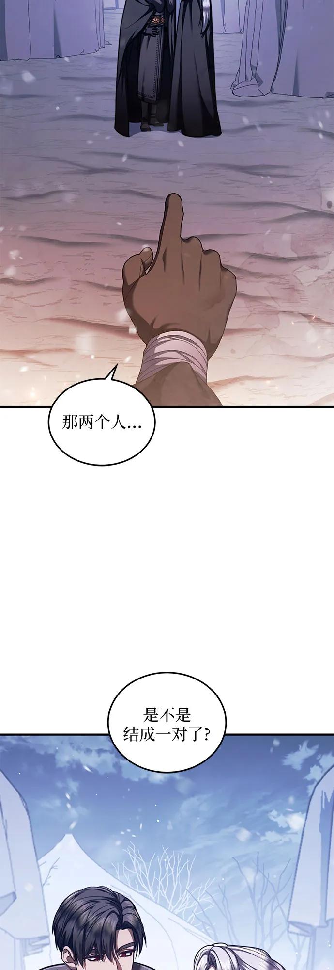 《是谁劫走了皇后》第76话 第57页