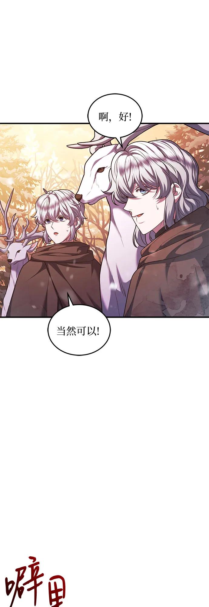 《是谁劫走了皇后》第76话 第38页