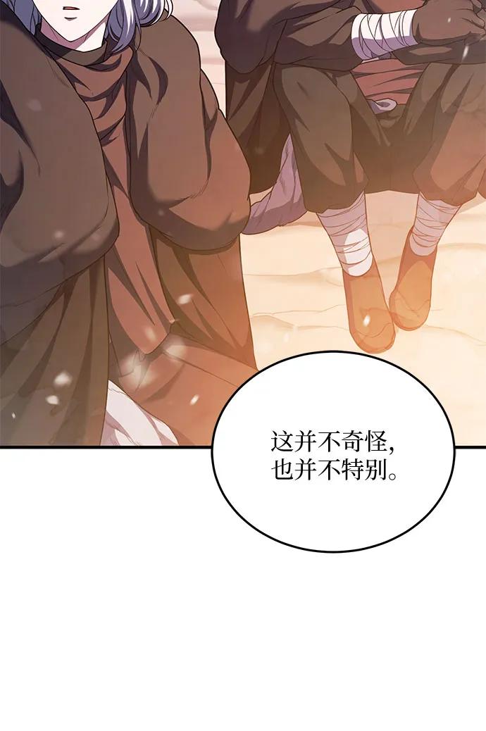 《是谁劫走了皇后》第76话 第50页