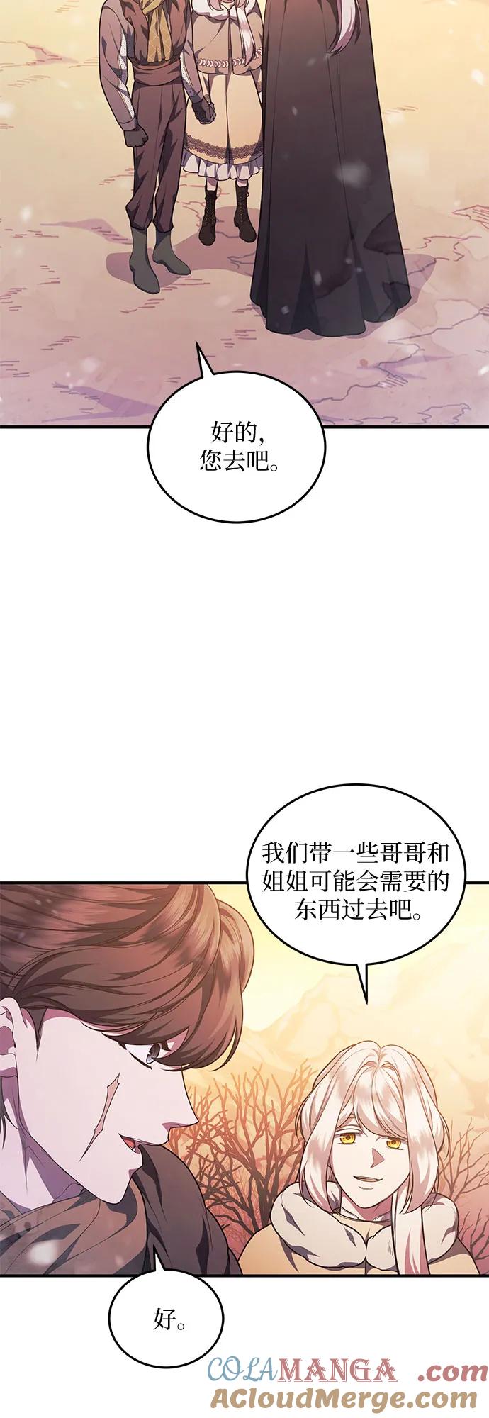 《是谁劫走了皇后》第76话 第34页