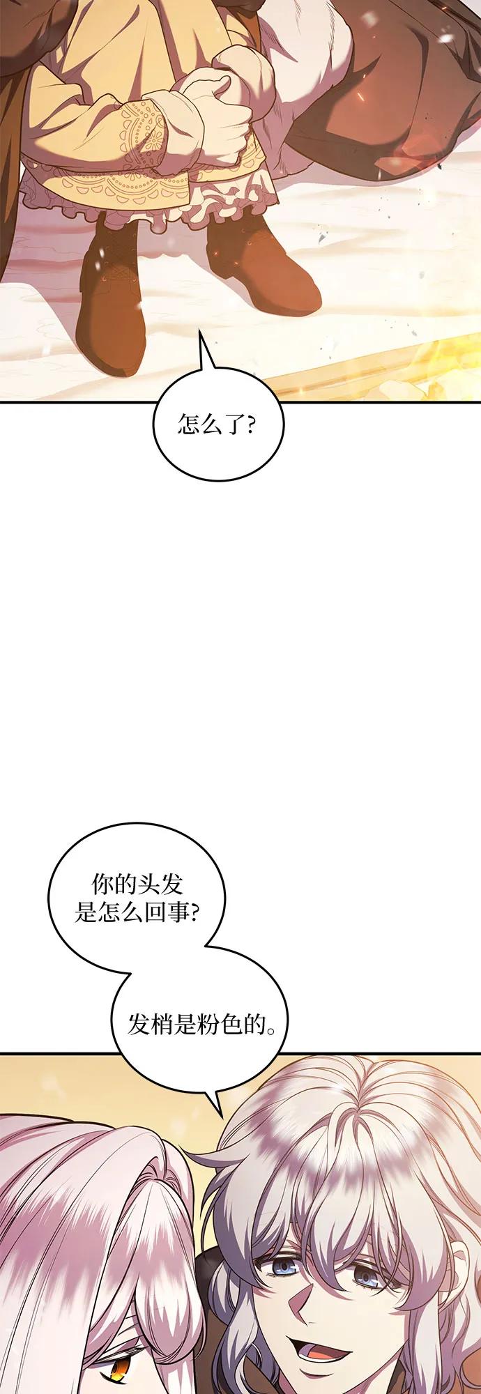 《是谁劫走了皇后》第76话 第42页