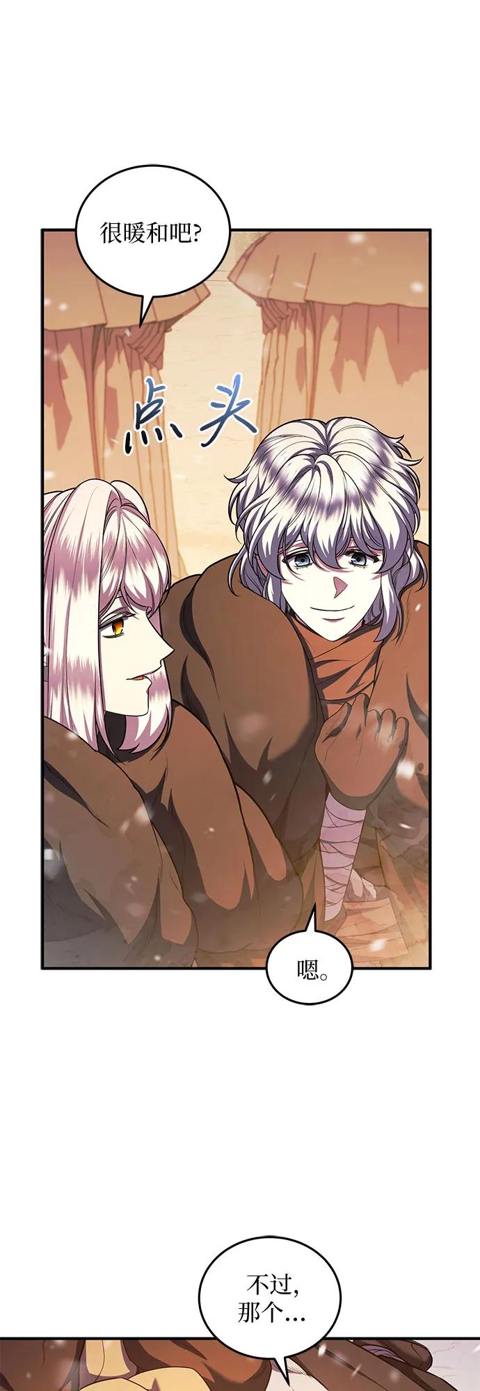 《是谁劫走了皇后》第76话 第41页