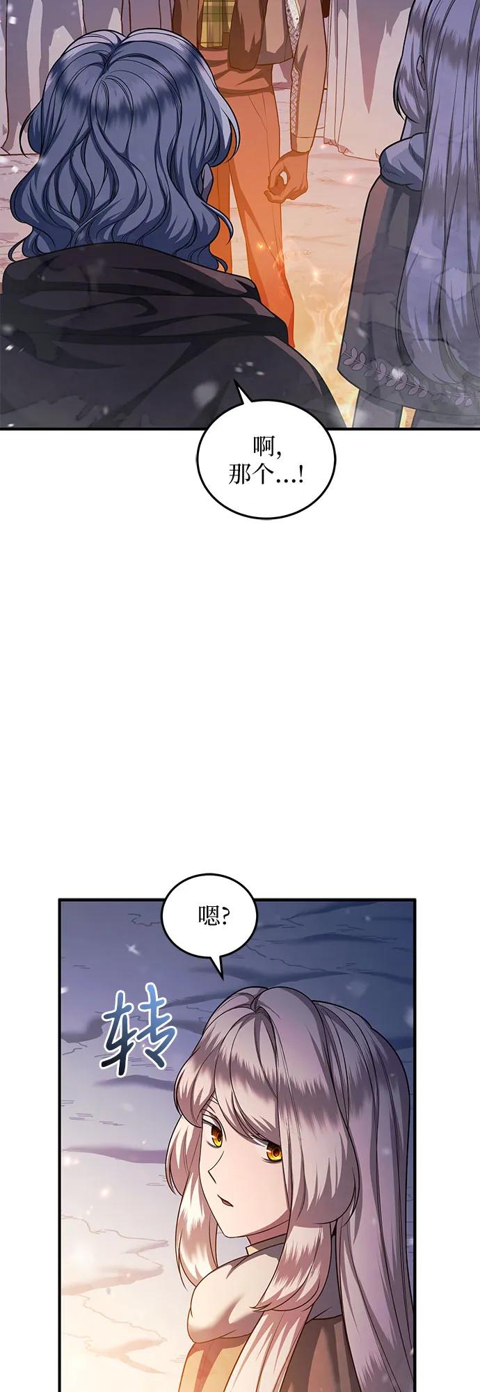 《是谁劫走了皇后》第76话 第54页