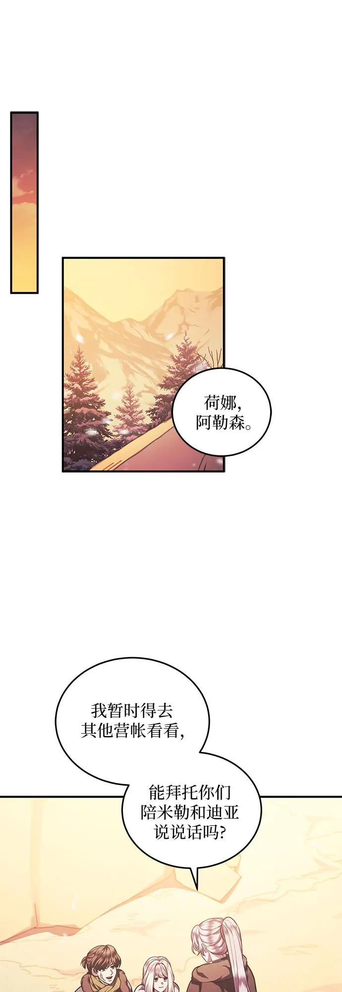 《是谁劫走了皇后》第76话 第33页