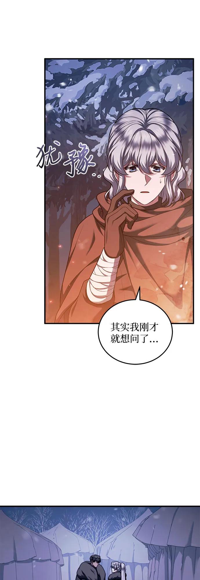 《是谁劫走了皇后》第76话 第56页