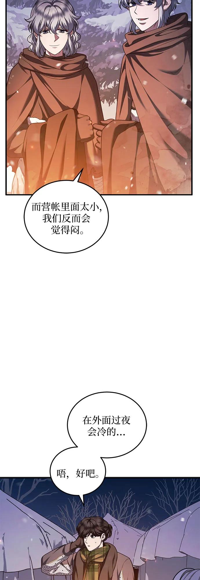 《是谁劫走了皇后》第76话 第53页