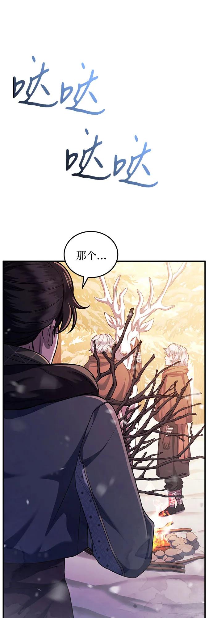 《是谁劫走了皇后》第76话 第36页