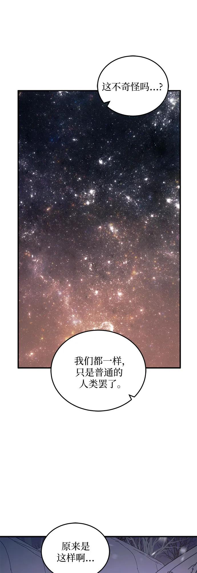 《是谁劫走了皇后》第76话 第51页