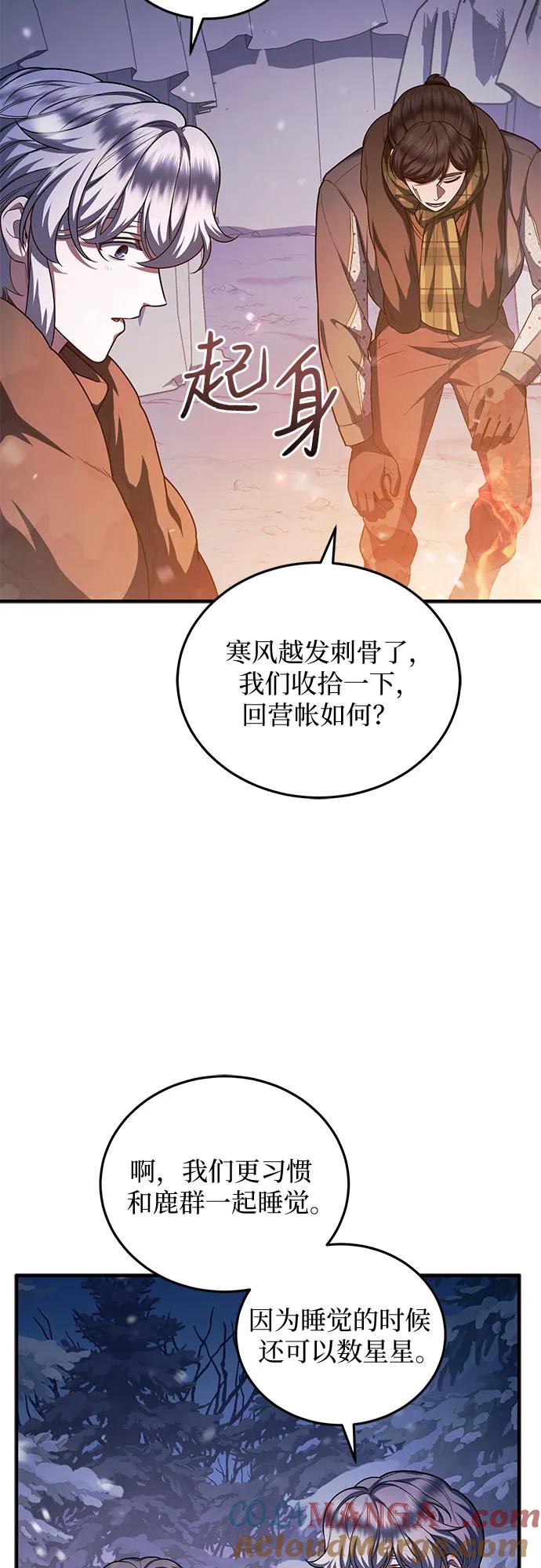 《是谁劫走了皇后》第76话 第52页