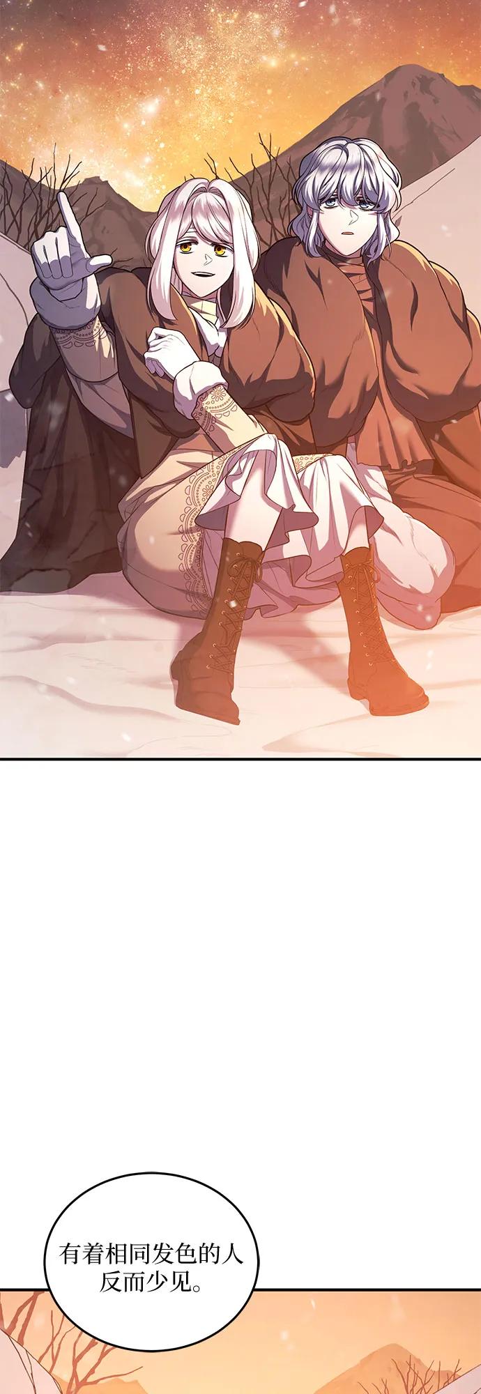《是谁劫走了皇后》第76话 第48页