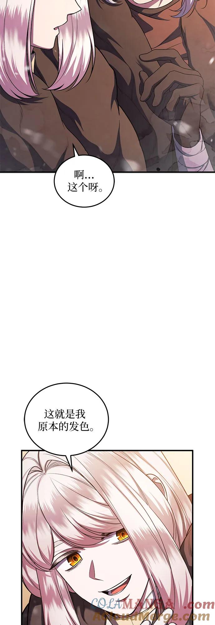 《是谁劫走了皇后》第76话 第43页