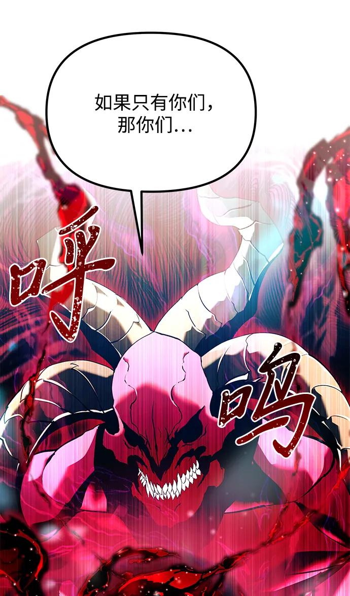 《身患绝症的天才黑暗骑士》第81话 第106页