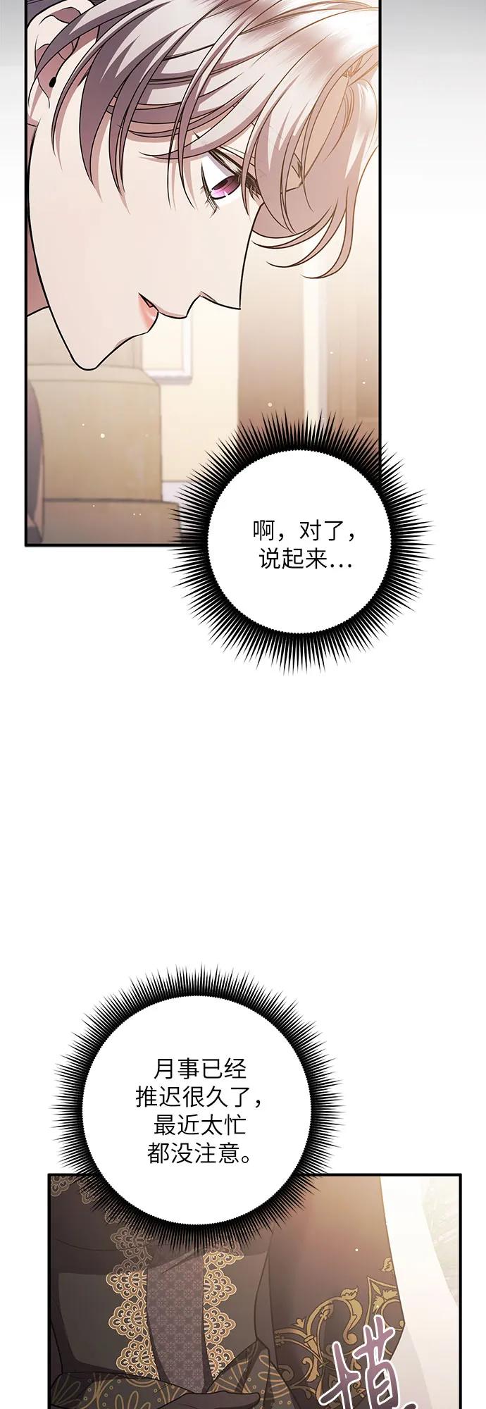 《是谁劫走了皇后》第85话 第9页