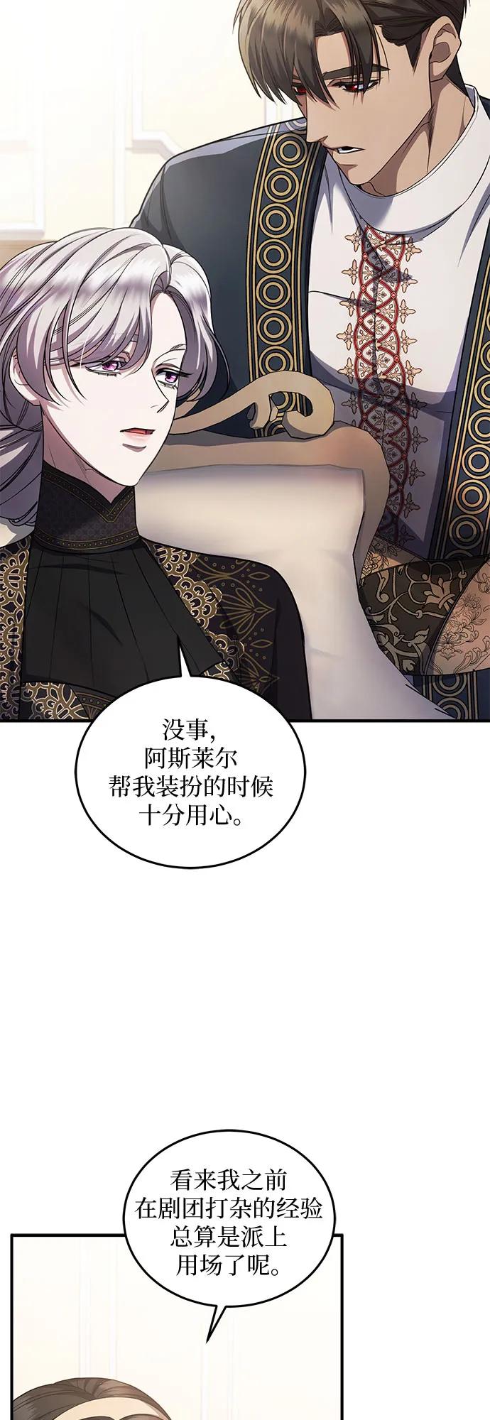 《是谁劫走了皇后》第85话 第5页