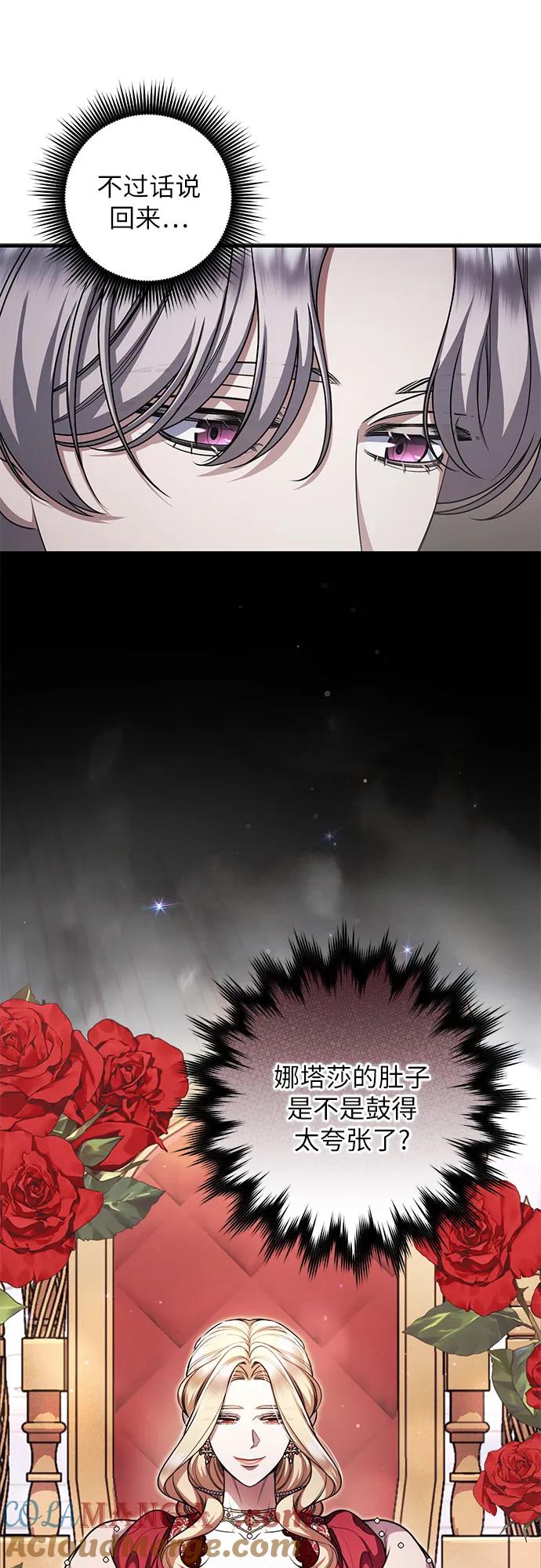 《是谁劫走了皇后》第85话 第7页
