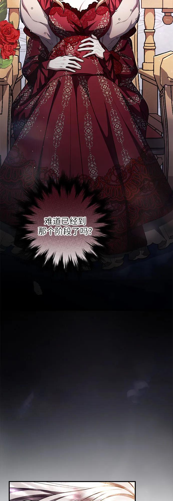 《是谁劫走了皇后》第85话 第8页