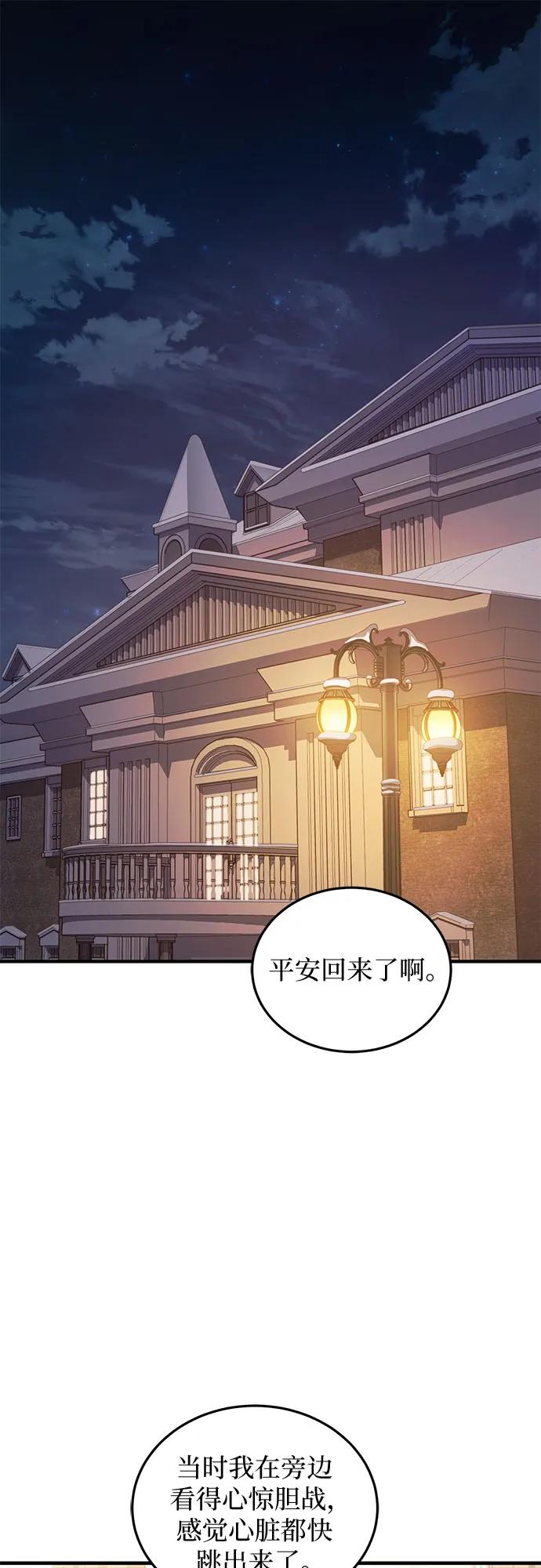 《是谁劫走了皇后》第85话 第2页