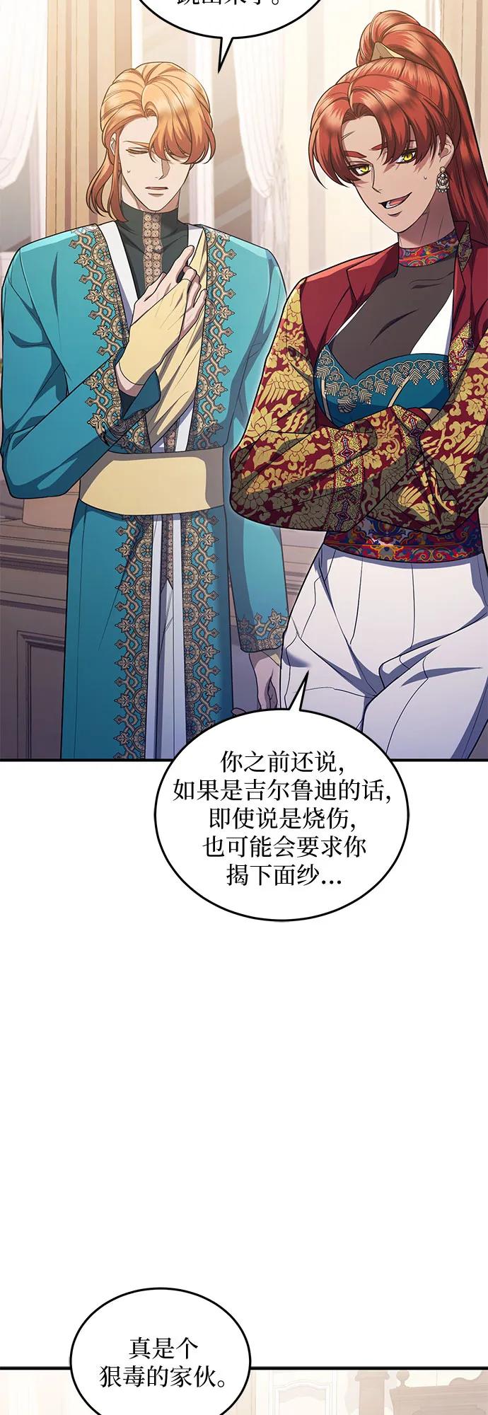 《是谁劫走了皇后》第85话 第3页