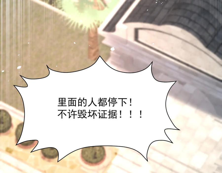 折腰 第88话 依法逮捕 第59页