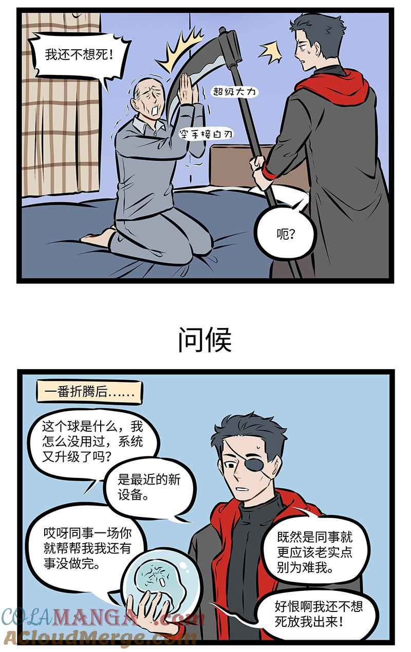 1031万圣街 第964话 出差 第3页