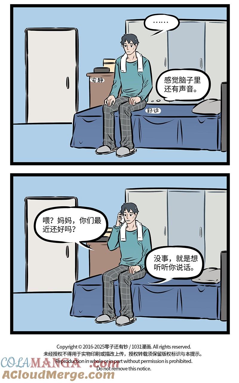 1031万圣街 第964话 出差 第5页