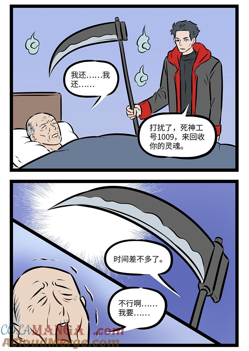 1031万圣街 第964话 出差 第2页