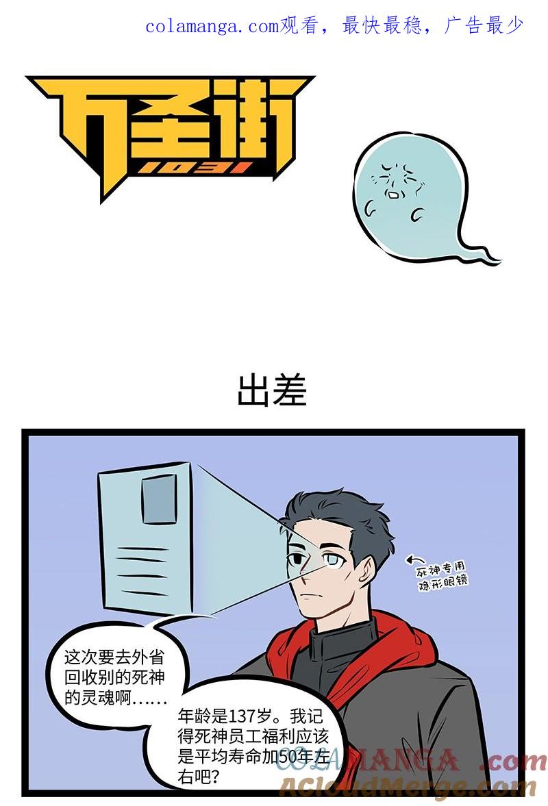 1031万圣街 第964话 出差 第1页