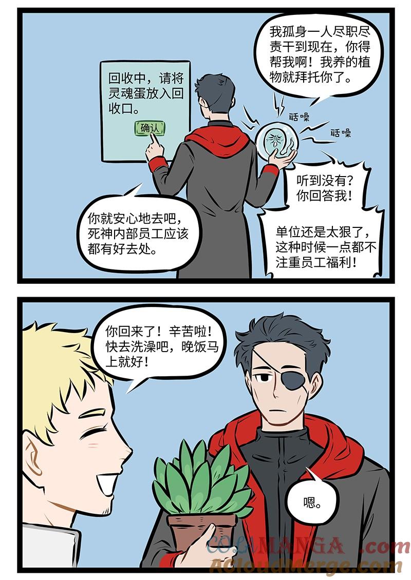 1031万圣街 第964话 出差 第4页