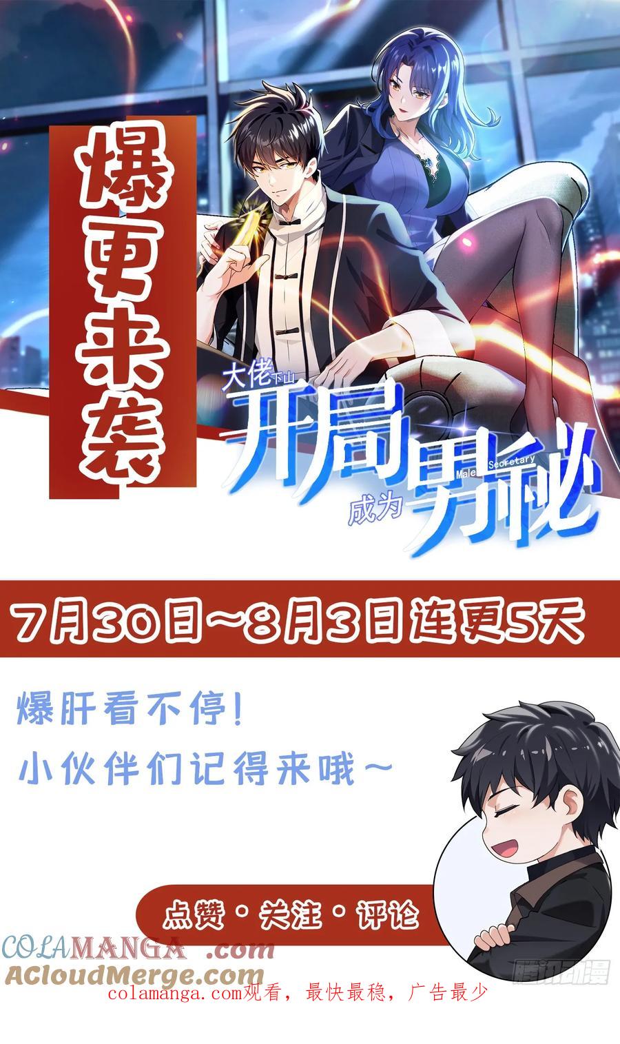 《大佬下山：开局成为男秘》第15话 好言难劝该死鬼 第43页