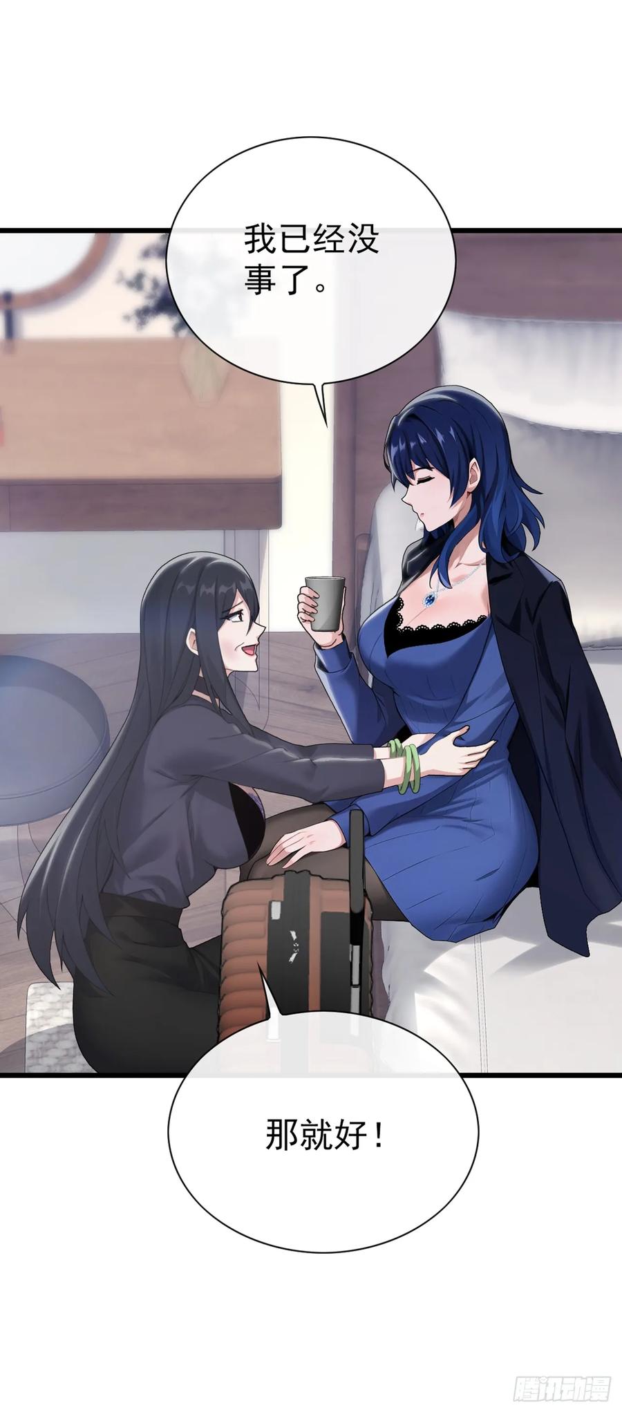 《大佬下山：开局成为男秘》第15话 好言难劝该死鬼 第32页