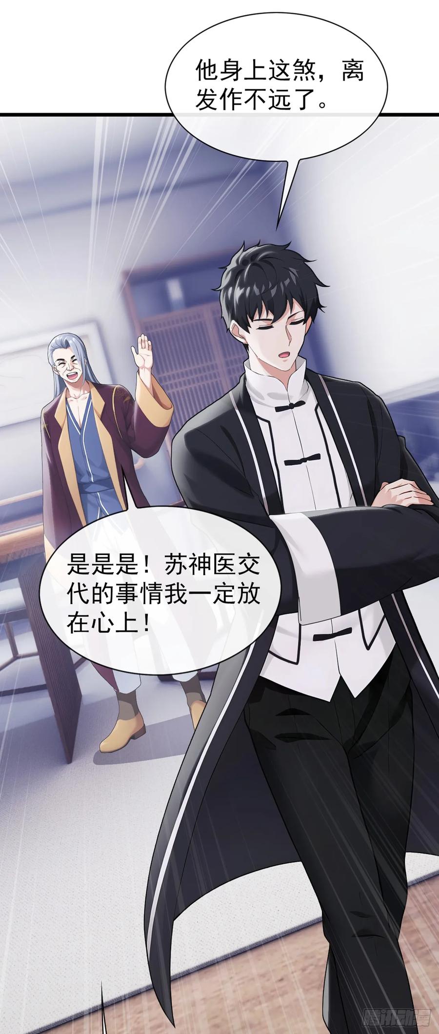 《大佬下山：开局成为男秘》第15话 好言难劝该死鬼 第12页