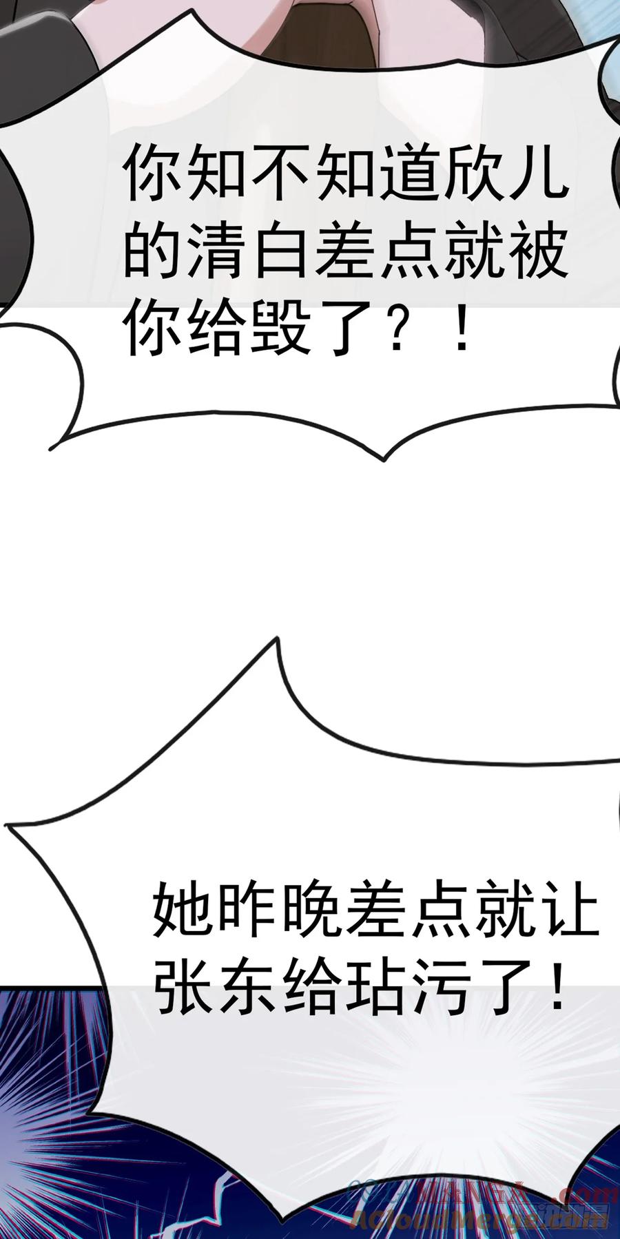 《大佬下山：开局成为男秘》第15话 好言难劝该死鬼 第25页
