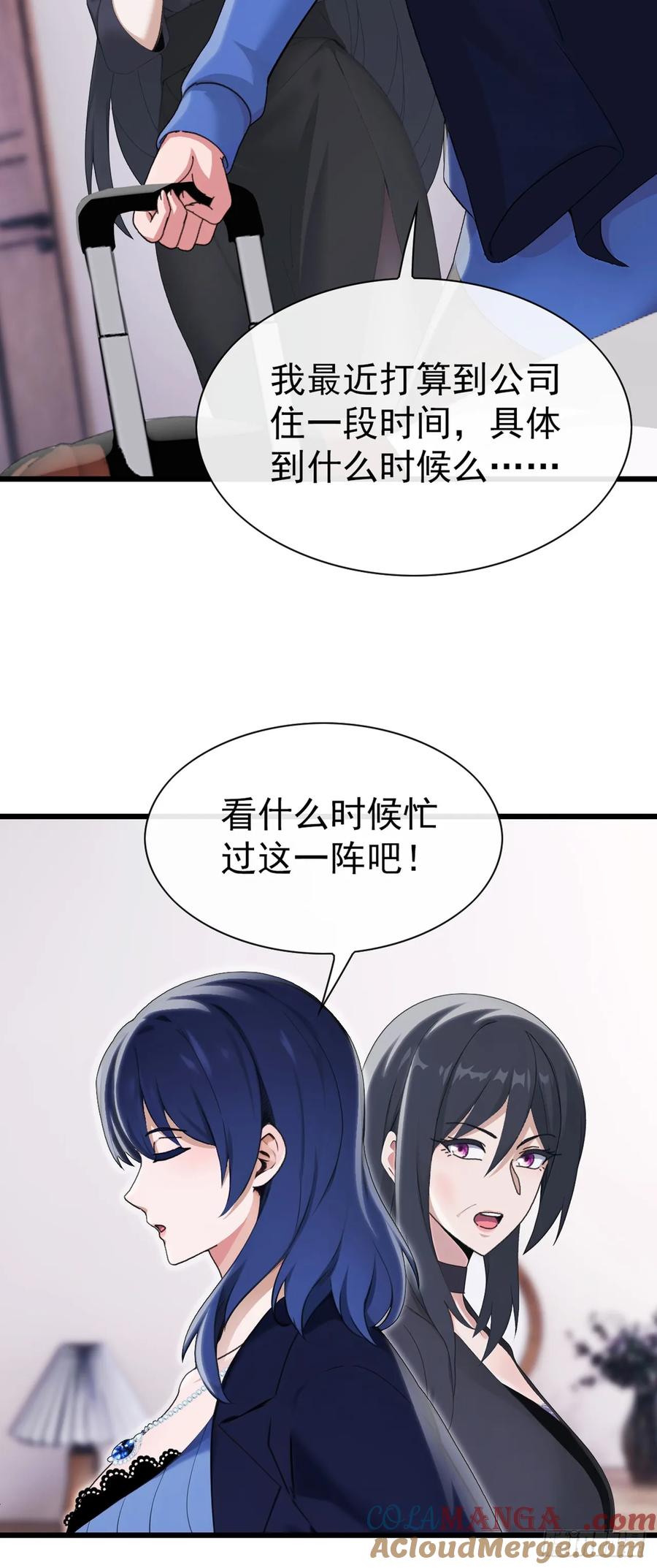 《大佬下山：开局成为男秘》第15话 好言难劝该死鬼 第37页