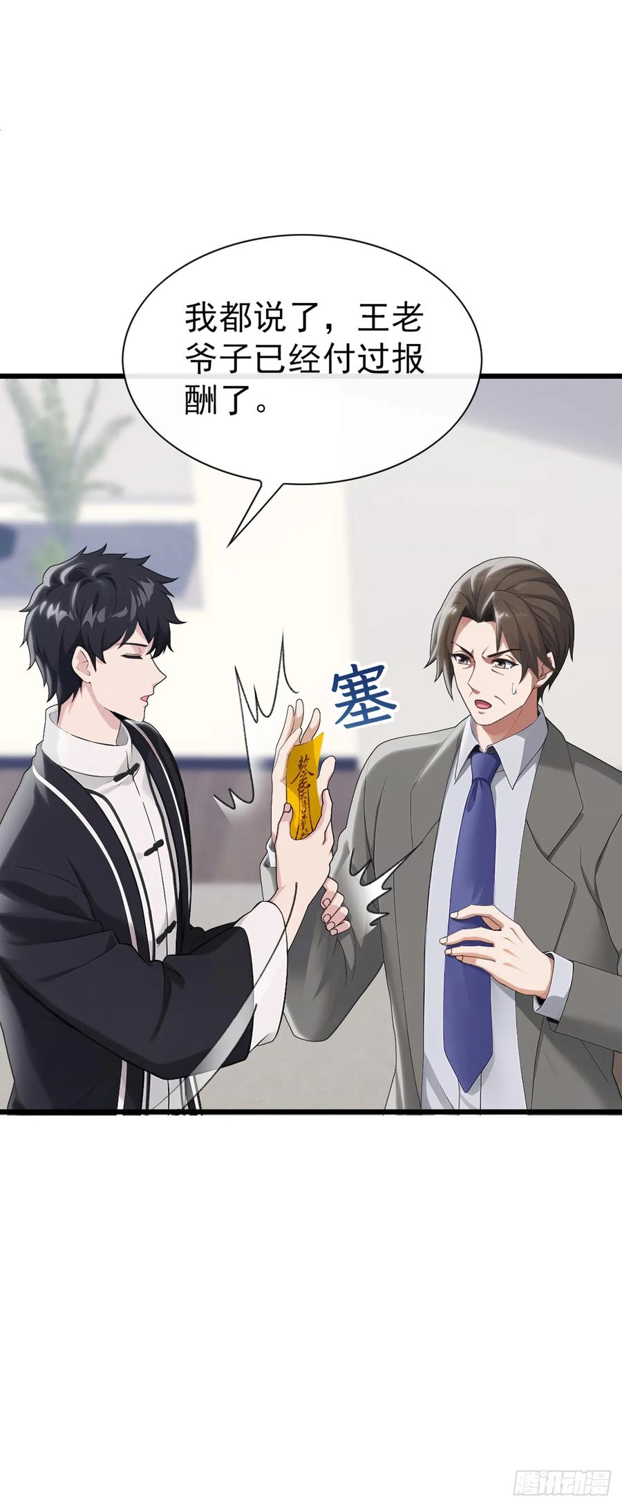 《大佬下山：开局成为男秘》第15话 好言难劝该死鬼 第2页