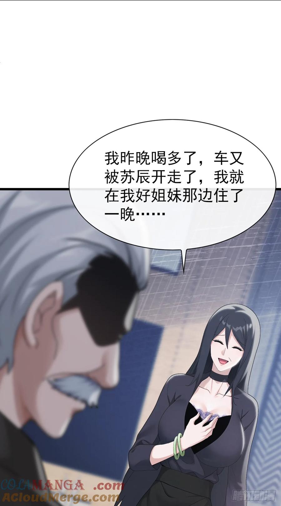 《大佬下山：开局成为男秘》第15话 好言难劝该死鬼 第19页