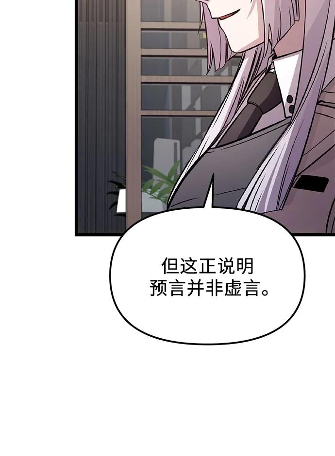 入手神话级专属装备 第2季 第30话 第68页