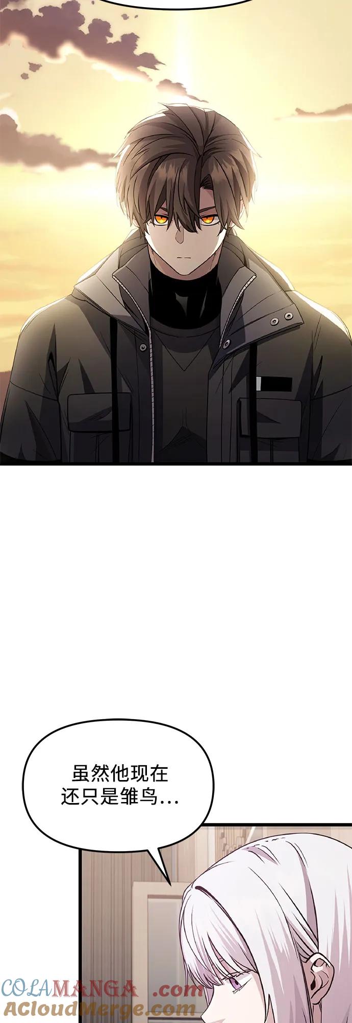 入手神话级专属装备 第2季 第30话 第67页