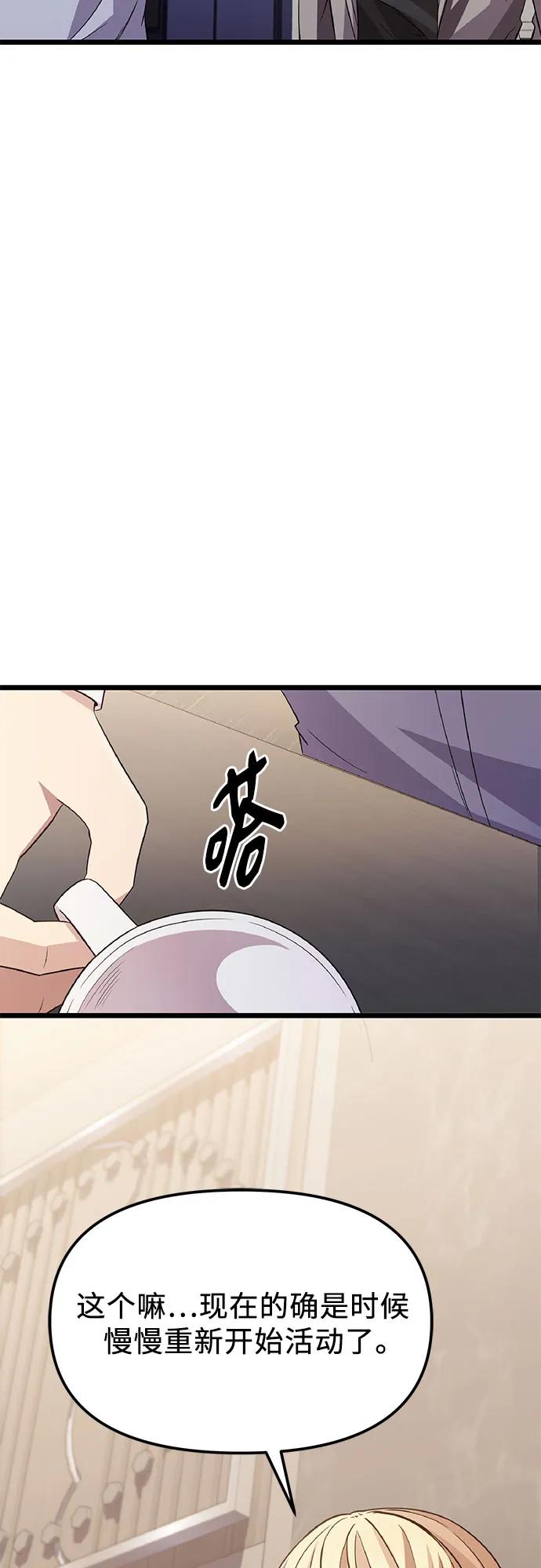 入手神话级专属装备 第2季 第30话 第65页