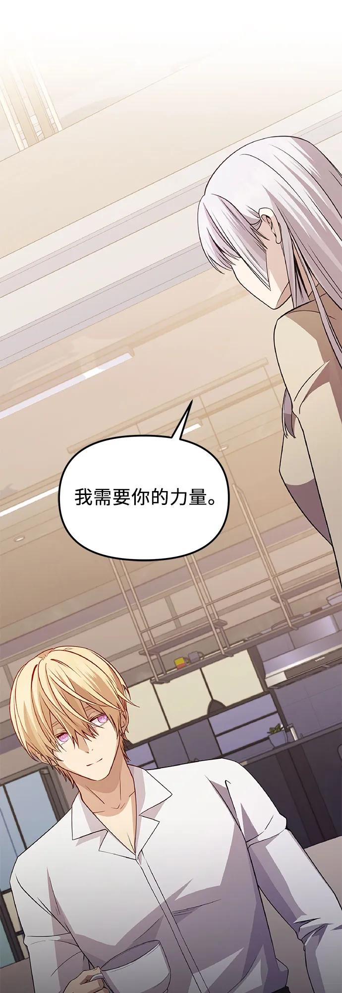 入手神话级专属装备 第2季 第30话 第69页