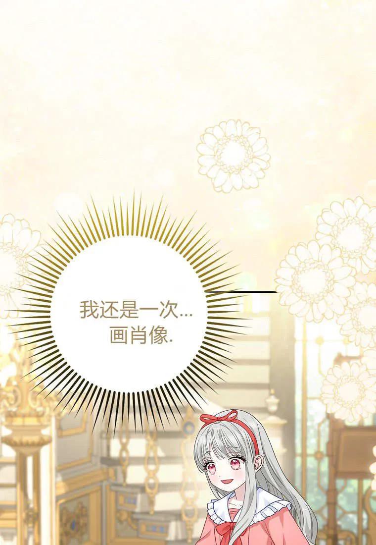 《黑豹家族的雪豹宝宝》第28话 第11页
