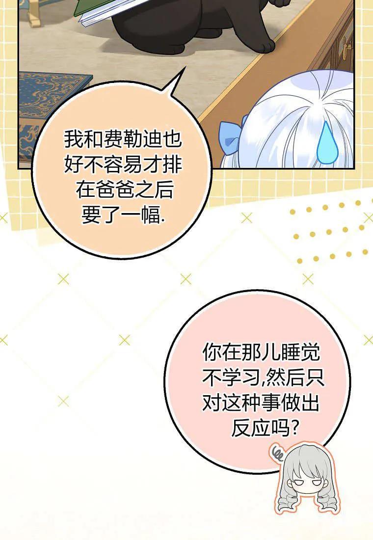 《黑豹家族的雪豹宝宝》第28话 第10页