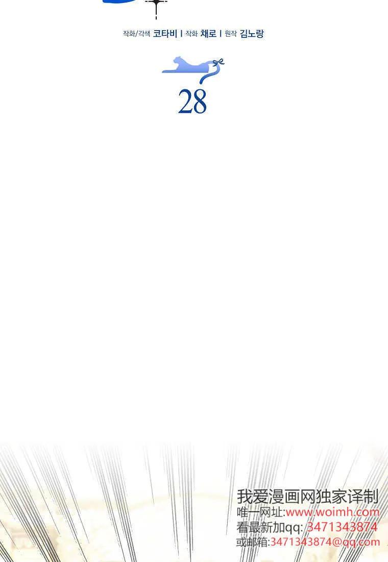 《黑豹家族的雪豹宝宝》第28话 第14页