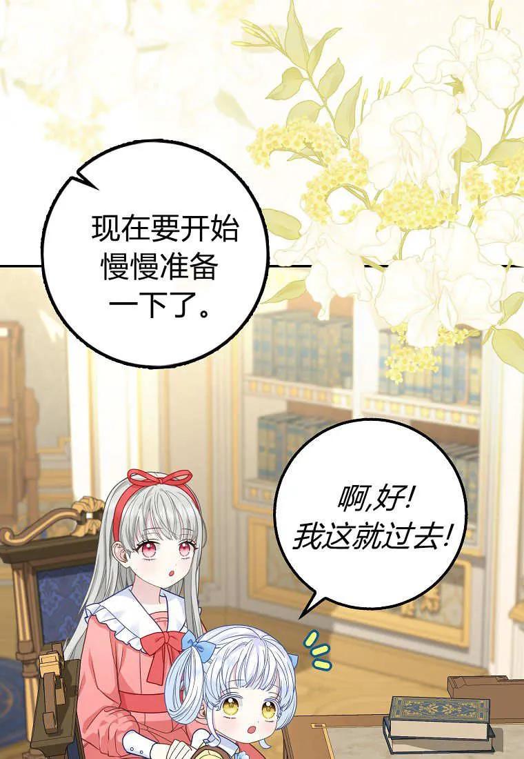 《黑豹家族的雪豹宝宝》第28话 第4页