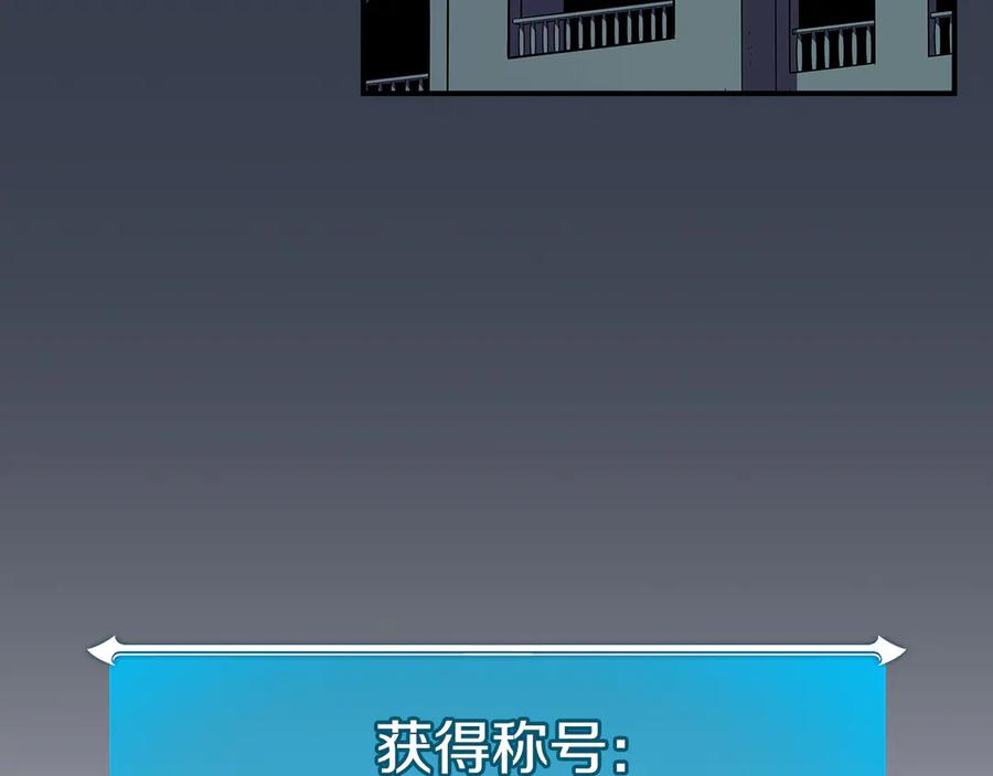 《全民神战：只有我能看到隐藏信息》第103话 公布隐藏主线 第206页